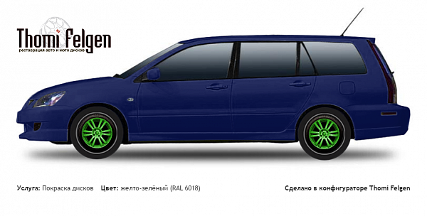 Mitsubishi Lancer wagon 2003-2009 покраска дисков от BMW 7 серии цвет желто-зелёный (RAL 6018)