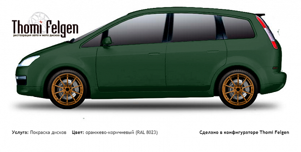 Ford C max 2004-2006 покраска дисков Advan Racing цвет оранжево-коричневый (RAL 8023)
