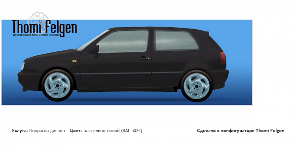 пщда покраска дисков от цвет пастельно-синий (RAL 5024)