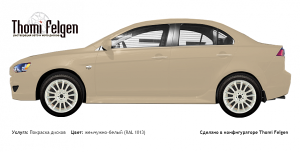 Mitsubishi Lancer 2013 покраска дисков от BMW 7 серии цвет жемчужно-белый (RAL 1013)