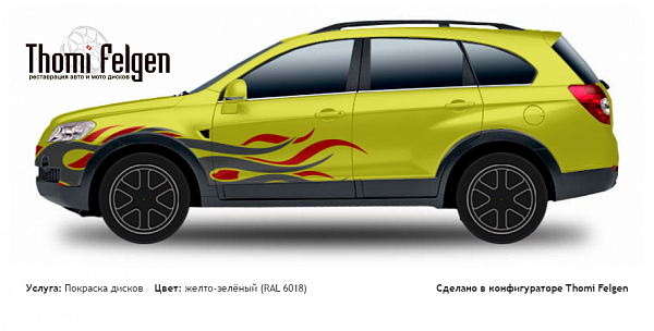 Chevrolet Captiva SUV 2006-2011 покраска дисков Infinity цвет желто-зелёный (RAL 6018)