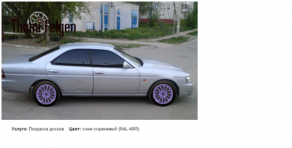 NISSAN LAUREL  покраска дисков от BMW 7 серии цвет сине-сиреневый (RAL 4005)