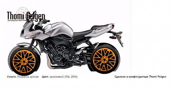 fz1 покраска дисков от BMW 7 серии цвет оранжевый (RAL 2004)