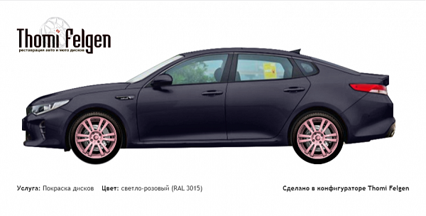 Kia Optima 2015 покраска дисков A-Tech Schneider цвет светло-розовый (RAL 3015)