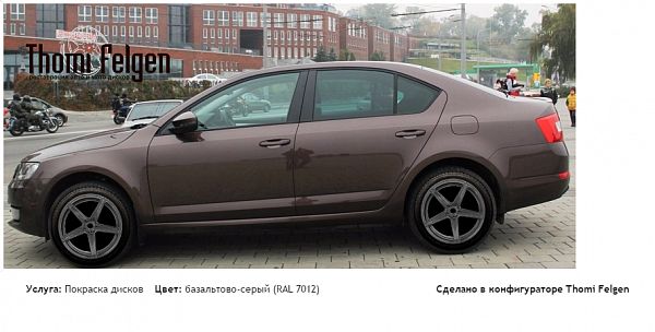 Skoda Octavia A7 покраска дисков от BMW 7 серии цвет базальтово-серый (RAL 7012)