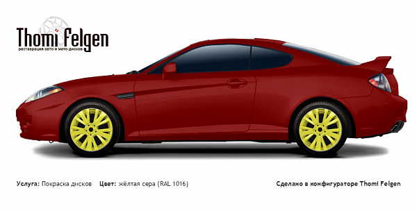 Hyundai Coupe 2008-2010 покраска дисков от Mazda 6 цвет жёлтая сера (RAL 1016)