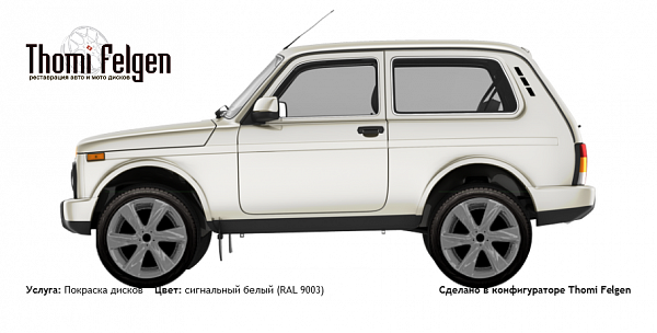 ЛАДА 4Х4 покраска дисков Infinity цвет базальтово-серый (RAL 7012)