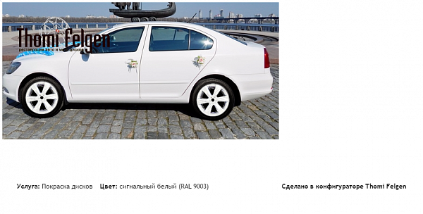 шкода октавия покраска дисков Infinity цвет сигнальный белый (RAL 9003)