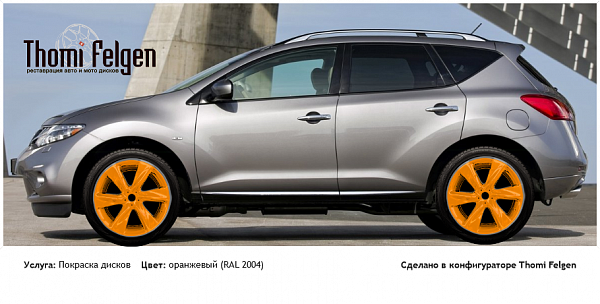 1 покраска дисков Infinity цвет оранжевый (RAL 2004)