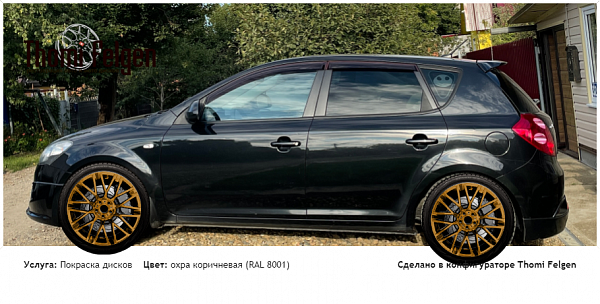 1 покраска дисков Momo цвет охра коричневая (RAL 8001)