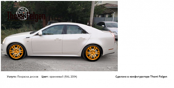Cadillac CTS  покраска дисков A-Tech Schneider цвет оранжевый (RAL 2004)