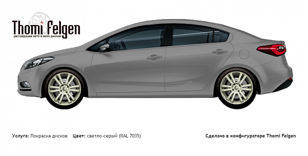 Kia Cerato Sedan 2013-2015 покраска дисков A-Tech Schneider цвет светло-серый (RAL 7035)
