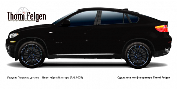 BMW X6 2008-2013 покраска дисков от BMW 7 серии цвет чёрный янтарь (RAL 9005)
