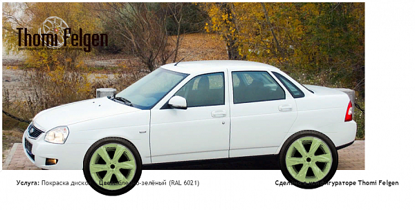 Приора покраска дисков Infinity цвет бледно-зелёный (RAL 6021)