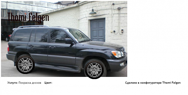 lx 470 покраска дисков A-Tech Schneider цвет 