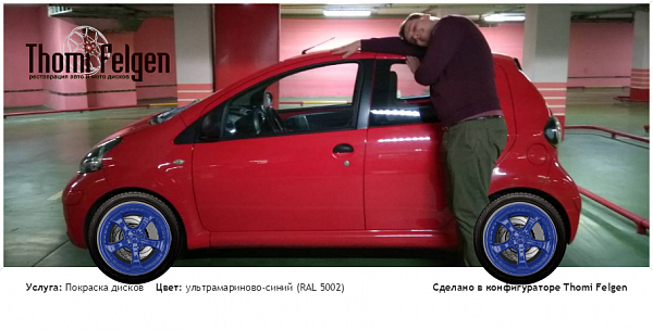 toyota aygo покраска дисков TechArt Formula II цвет ультрамариново-синий (RAL 5002)