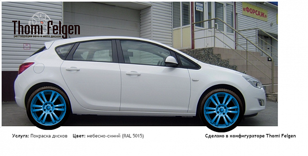 Opel Astra J покраска дисков A-Tech Schneider цвет небесно-синий (RAL 5015)