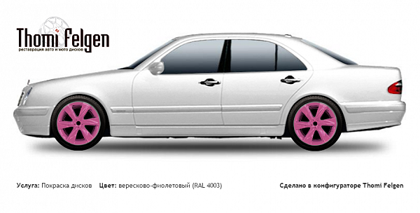 Mercedes E W210 1995-2002 покраска дисков Infinity цвет вересково-фиолетовый (RAL 4003)