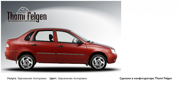 Lada 1118 зеркальная полировка дисков от Porsche