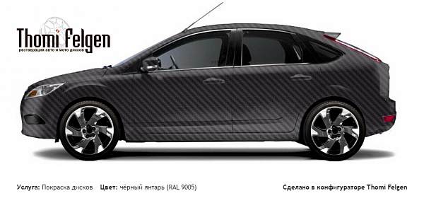Ford Focus II 5 door 2005-2009 покраска дисков Volvo цвет чёрный янтарь (RAL 9005)