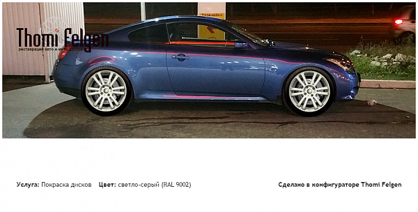 Infiniti G37S покраска дисков A-Tech Schneider цвет светло-серый (RAL 9002)