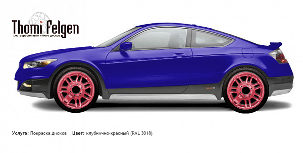 Honda Accord coupe 2008-2011 покраска дисков Hummer цвет клубнично-красный (RAL 3018)