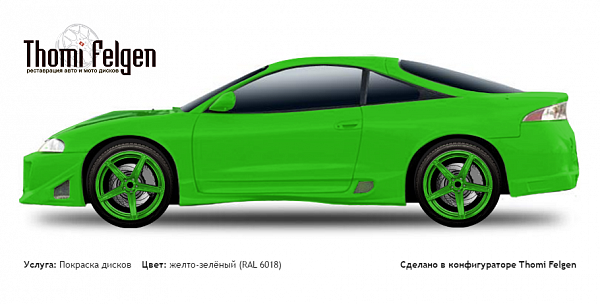 Mitsubishi Eclipse 1995-1999 покраска дисков ADV1 цвет желто-зелёный (RAL 6018)