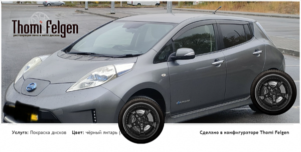 nissan leaf покраска дисков TechArt Formula II цвет чёрный янтарь (RAL 9005)
