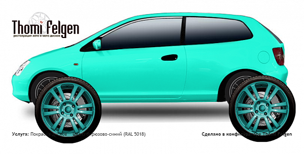 Honda Civic 3 door 2001-2005 покраска дисков A-Tech Schneider цвет бирюзово-синий (RAL 5018)