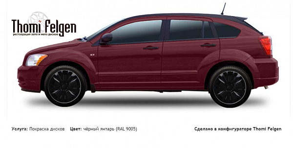 Dodge Caliber 2007-2011 покраска дисков от Mazda 6 цвет чёрный янтарь (RAL 9005)