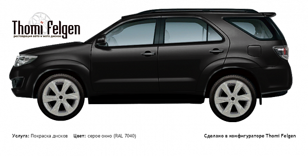 Toyota Fortuner 2012 покраска дисков Infinity цвет серое окно (RAL 7040)