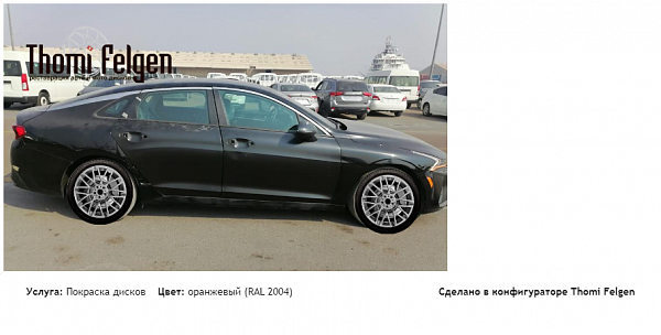 KIA покраска дисков Momo цвет оранжевый (RAL 2004)