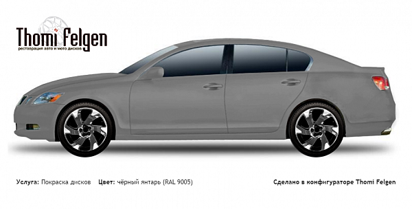 Lexus GS 2004-2010 комбинированная полировка с покраской дисков Volvo Ocean Race в цвет чёрный янтарь (RAL 9005)