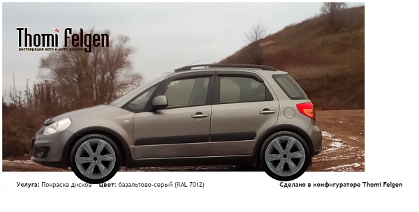 SX4 покраска дисков A-Tech Schneider цвет базальтово-серый (RAL 7012)