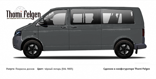 Volkswagen Caravelle 2015 покраска дисков ADV1 цвет чёрный янтарь (RAL 9005)