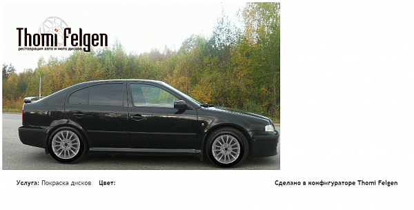 Шкода Актавия покраска дисков от BMW 7 серии цвет 