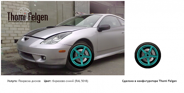 селика покраска дисков ADV1 цвет бирюзово-синий (RAL 5018)