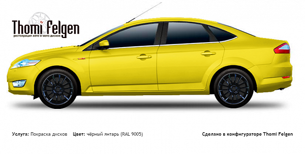 Ford Mondeo 2006-2010 покраска дисков от BMW 7 серии цвет чёрный янтарь (RAL 9005)