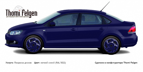 Volkswagen Polo new Saloon 2010-2014 покраска дисков от Porsche цвет ночной синий (RAL 5022)
