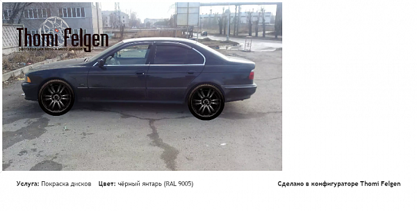БМВ покраска дисков  цвет чёрный янтарь (RAL 9005)