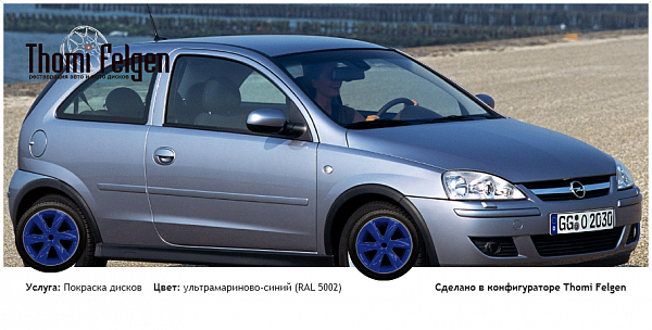 opel corsa c покраска дисков Infinity цвет ультрамариново-синий (RAL 5002)