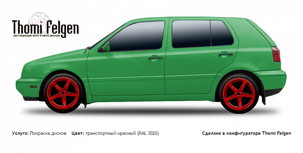 Volkswagen Golf III 1991-1997 покраска дисков от BMW 7 серии цвет транспортный красный (RAL 3020)