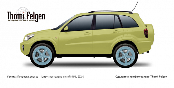 Toyota RAV 4 2000-2005 покраска дисков TechArt цвет пастельно-синий (RAL 5024)
