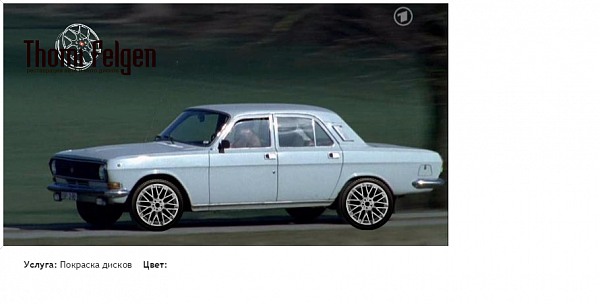Волга 24 покраска дисков Momo цвет