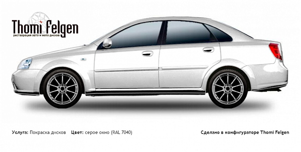 Chevrolet Lacetti Sedan 2004-2009 покраска дисков Advan цвет серое окно (RAL 7040)