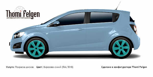 Chevrolet Aveo F 2011-2014 покраска дисков Infinity цвет бирюзово-синий (RAL 5018)