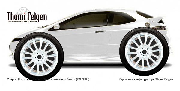 Honda Civic 3-door 2008-2010 покраска дисков от BMW 7 серии цвет сигнальный белый (RAL 9003)