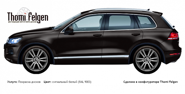 Volkswagen Tuareg 2008-2010 покраска дисков от BMW 7 серии цвет сигнальный белый (RAL 9003)