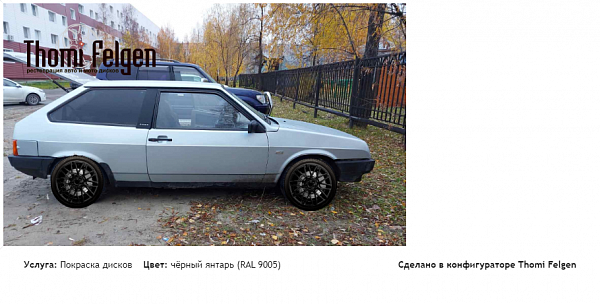 ВАЗ покраска дисков Momo цвет чёрный янтарь (RAL 9005)