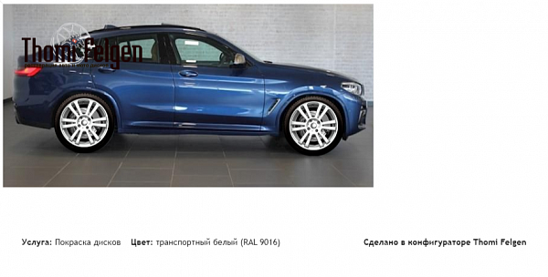 Bmw x4 m40i покраска дисков A-Tech Schneider цвет транспортный белый (RAL 9016)